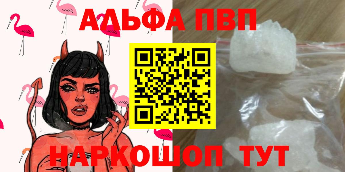 Альфа ПВП крисы CK Домодедово