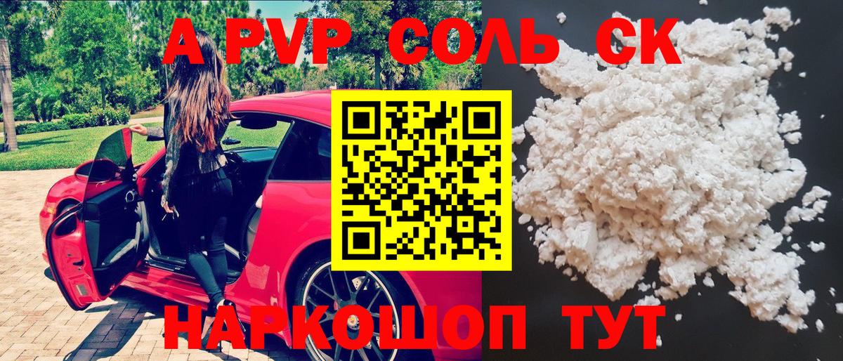 Alpha PVP VHQ  А ПВП Соль  Альфа ПВП СК  Домодедово  Вход с VPN 