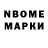 Марки NBOMe 1,5мг Megan Travis