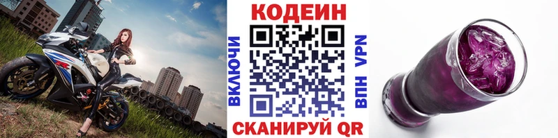 где можно купить   Домодедово  Кодеин напиток Lean (лин) 