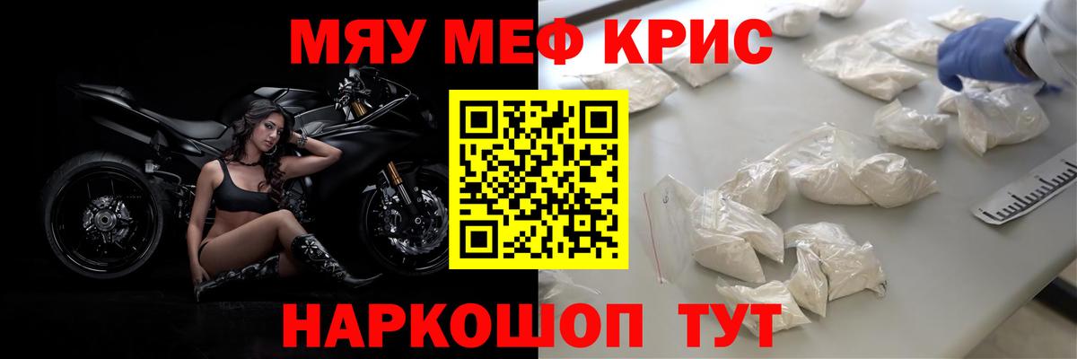Домодедово  МЯУ-МЯУ  наркотики  Вход с VPN  МЯУ-МЯУ  МЕФ кристаллы  Мефедрон mephedrone 