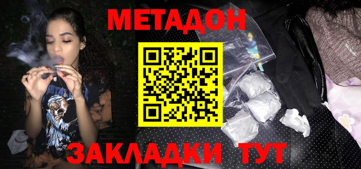 Метадон кристалл Домодедово