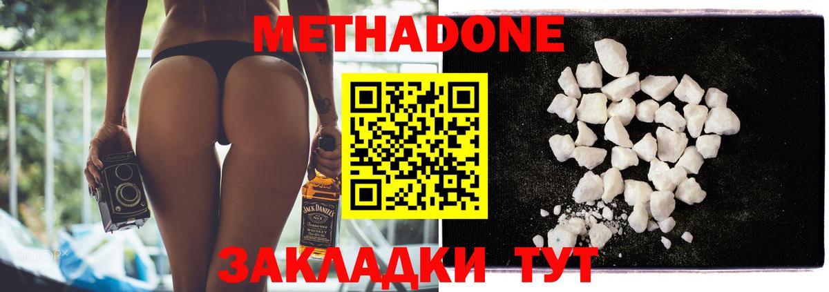 Метадон белоснежный  Метадон VHQ  Домодедово  Вход с VPN 